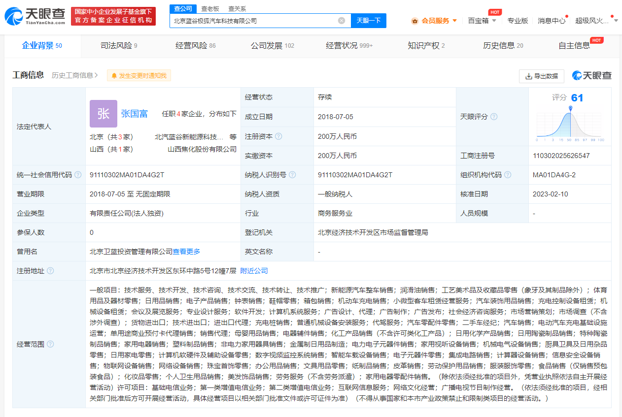 北汽藍(lán)谷任命張國(guó)富為極狐品牌電器輔件銷售負(fù)責(zé)人，深化品牌市場(chǎng)布局